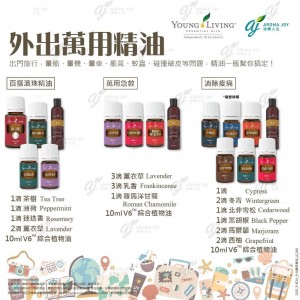 外出萬用精油